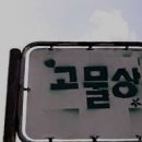 안복화환경 이미지