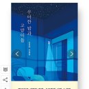 우아한 밤과 고양이들 독서후기