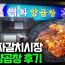 부산양곱창 - 중구 부평2길 15 | 부산양곱창