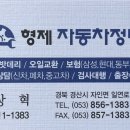 (주)형제자동차정비 이미지