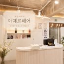당리동-5 | 부산 사하구 당리동 헤어샵 물광매직 추천 아떼르헤어