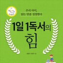 1일 1독서의 힘 (팜파스) 10 이미지