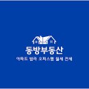 동방부동산중개 이미지