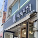 명성떡집 이미지