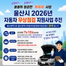 금호타이어프로농수산물점 | 🚗 울산 시민 무료 자동차 점검 — 7월 12일 딱 하루! 내 차 공짜로 손봐드립니다