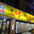 깐도분식 이미지