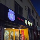 괴정, 대티 돼지고기, 소고기 맛집 &lt;육단지&gt;
