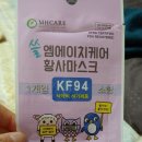 KF94 소형 마스크 99매 판매합니다. 이미지