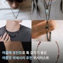 41190-01-07-076 | 여름에 포인트 주기 좋은 악세사리 위시리스트 (미세키서울 맨, 이더섬, 허그유어스킨, 멜리브, 리오므)