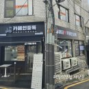 1공단로6길2L-5 | 커피 1리터 보틀 대박! 도곡와플 &amp; 디저트까지 다 되는 도곡 디저트카페 ‘카페인중독 도곡점’ 솔직후기]