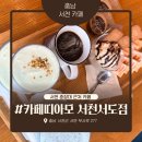 카페 띠아모 서천서도점