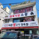 파주 문산 한우 맛집 바른생고기 정육점 소풍 정육식당