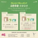 다이어트!! 딜라이트 하게 벨라잇 하자 ^^