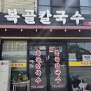 복골칼국수 네이버블로그