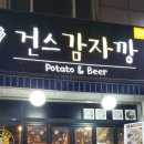 건스감자깡 네이버블로그