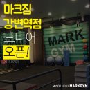 마크짐 휘트니스 - 강변역점 이미지