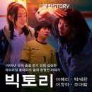 이혜리, 박세완, 이정하 주연의 치어리딩 성장사 &lt;빅토리&gt; 짧은 후기
