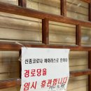 신기(여)경로당 네이버블로그