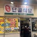 6번지연탄집 | 대구 칠성동 :: 칠성시장 [단골식당] 백종원 3대천왕 연탄불향 석쇠불고기 맛집