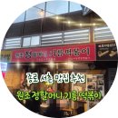 원조정할머니기름떡볶이 | 종로 서촌 맛집 추천 원조 정할머니 기름떡볶이