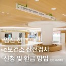 아인 | 임신준비 | e 보건소 산전검사 신청 및 환급 방법 | 인천 아인병원 후기 | 재검사 사연