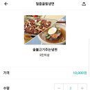 얼음골칡냉면 이미지