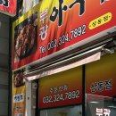 부광아구찜동암점