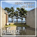 서생 독채 힐링하우스 | [내돈내산/울산] 바다 앞 독채 감성 숙소, 프라이빗 풀빌라 '미므미므' 힐링 숙박 후기