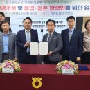 농협중앙회 강원지역본부 | 한국환경공단 강원환경본부-농협중앙회 강원본부, 업무협약 체결