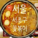 꽃볶이