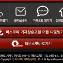 파스쿠찌장승포점
