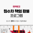 강화엔카