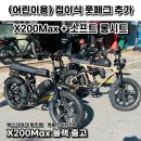 뚝섬한강공원-51 | 엑스라이더 X200Max 블랙 + 소프트 롱시트 + 유아 발판 옵션으로 추가 구입