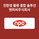 엔피솔루션주식회사 네이버블로그