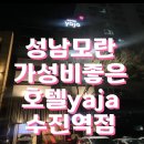 호텔야자 수진역점 이미지