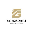탑가드