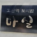 이재수한의원 이미지