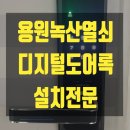 용원녹산열쇠