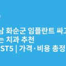 중앙로+진각로 | 전라남도 화순군 임플란트 싸고 잘하는 치과 추천 BEST5 | 가격·비용 총정리