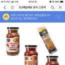 백설 스파게티 소스 잡솨본 도토? 이미지