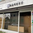 중동떡방앗간 이미지