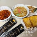 내동중학교 | 김해내동 분식맛집 발견, 배달 전문 “우주분식”
