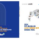 2024 소규모 석면해체·제거작업 안전관리 가이드 이미지