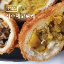 정수제고로케 이미지