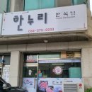 영월한상식당 이미지