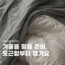 구름솜 | 순면 이불커버 겨울 이불솜 아이르 후기