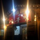 대갈장군찜 이미지