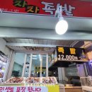 차차온족발