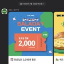 샐러디대구 이미지