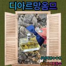 남자향수추천 여름에 딱 디아르망옴므 향수 솔직 후기